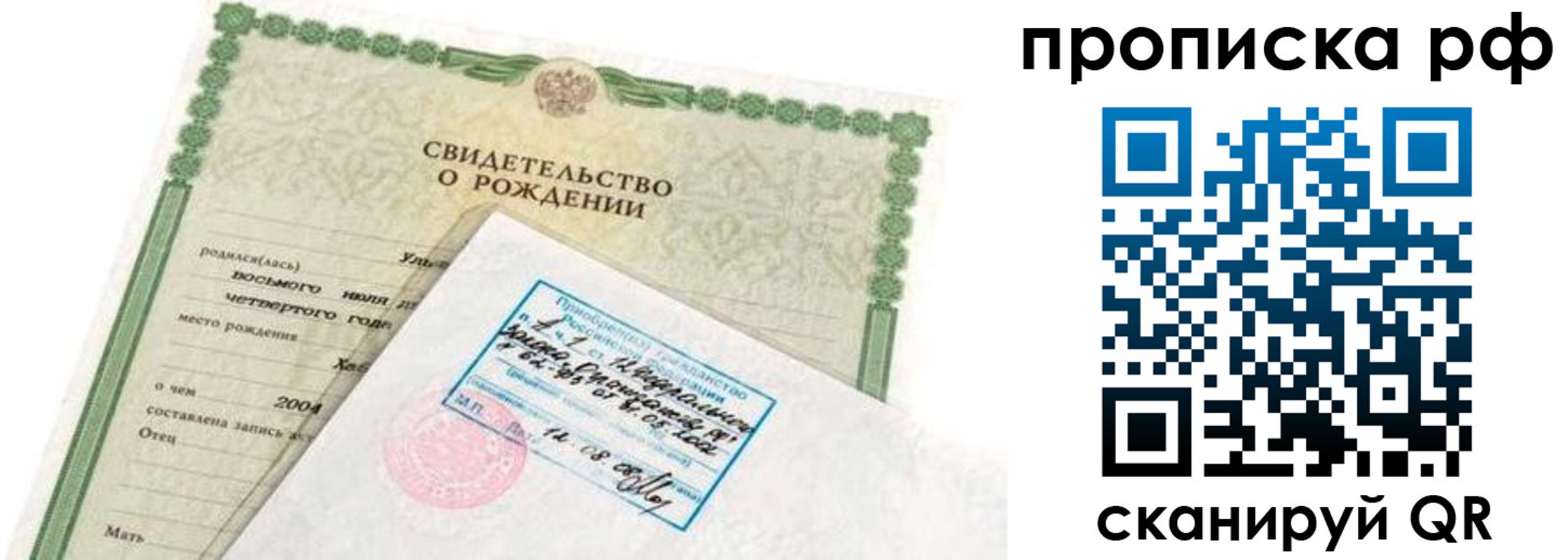 временная регистрация в Колпашево