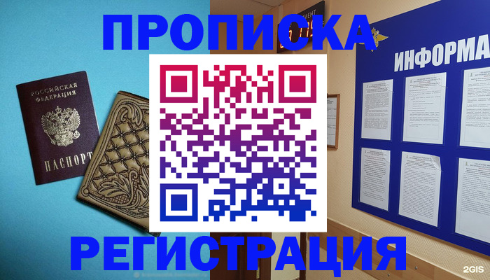 прописка законно в Колпашево