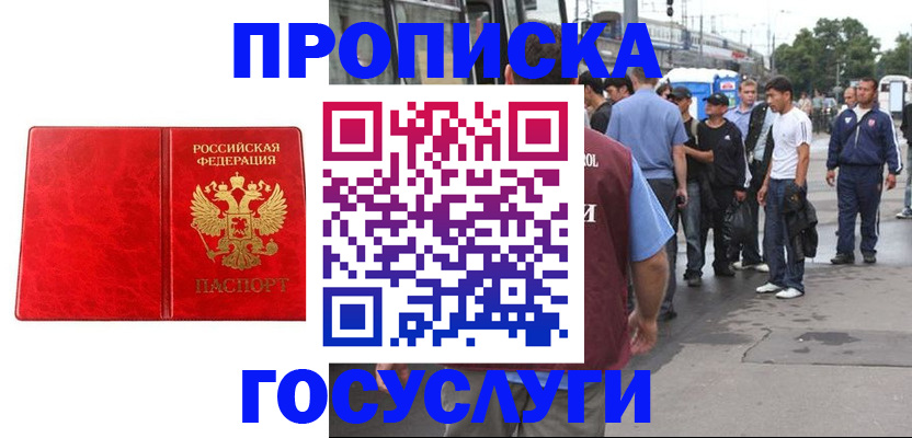 прописка для кредита в Колпашево